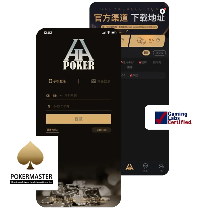 hhpoker哪个联盟好正版界面展示